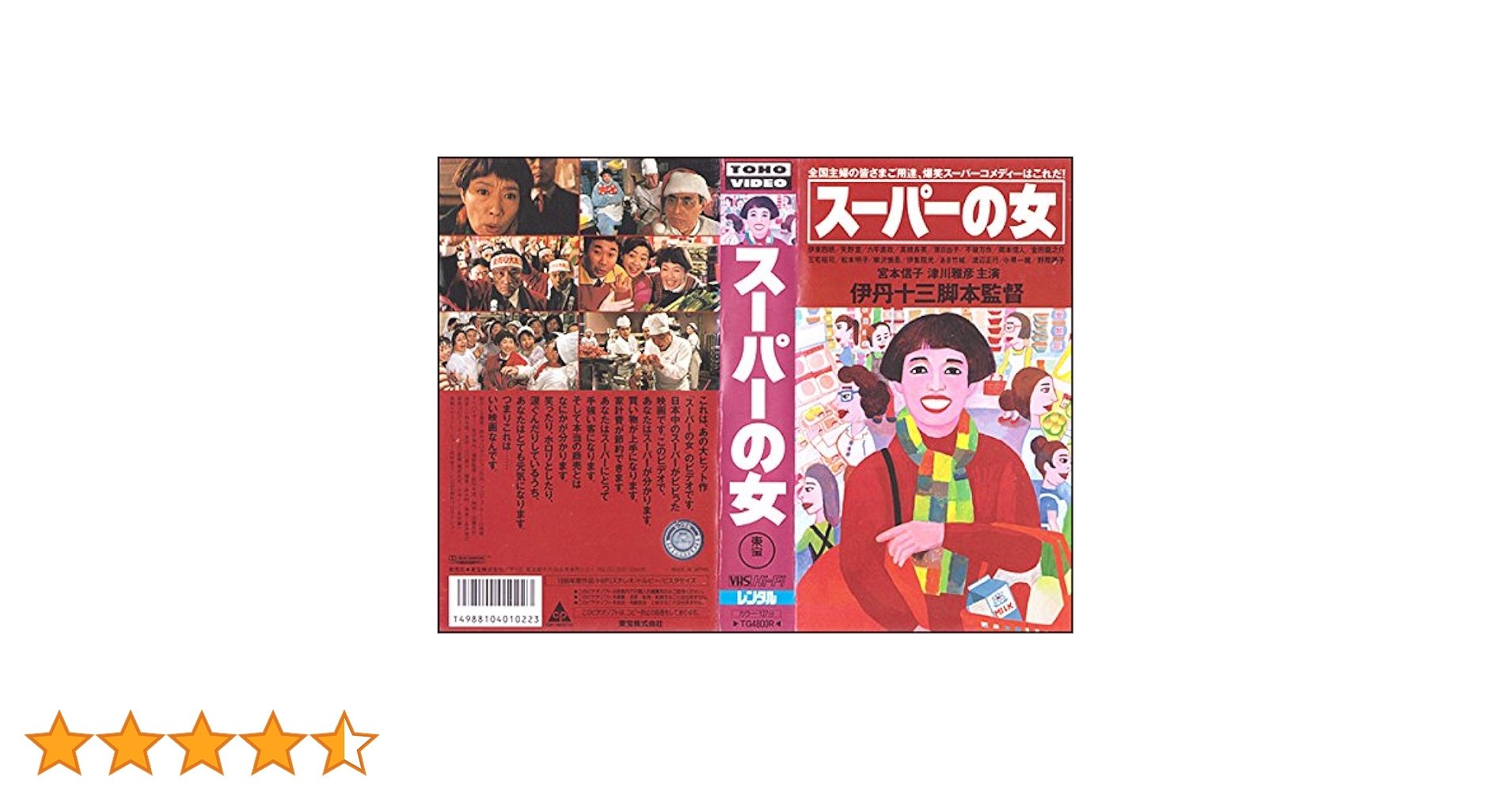 Amazon.co.jp: スーパーの女 [VHS] (1996) 宮本信子 津川雅彦 : DVD